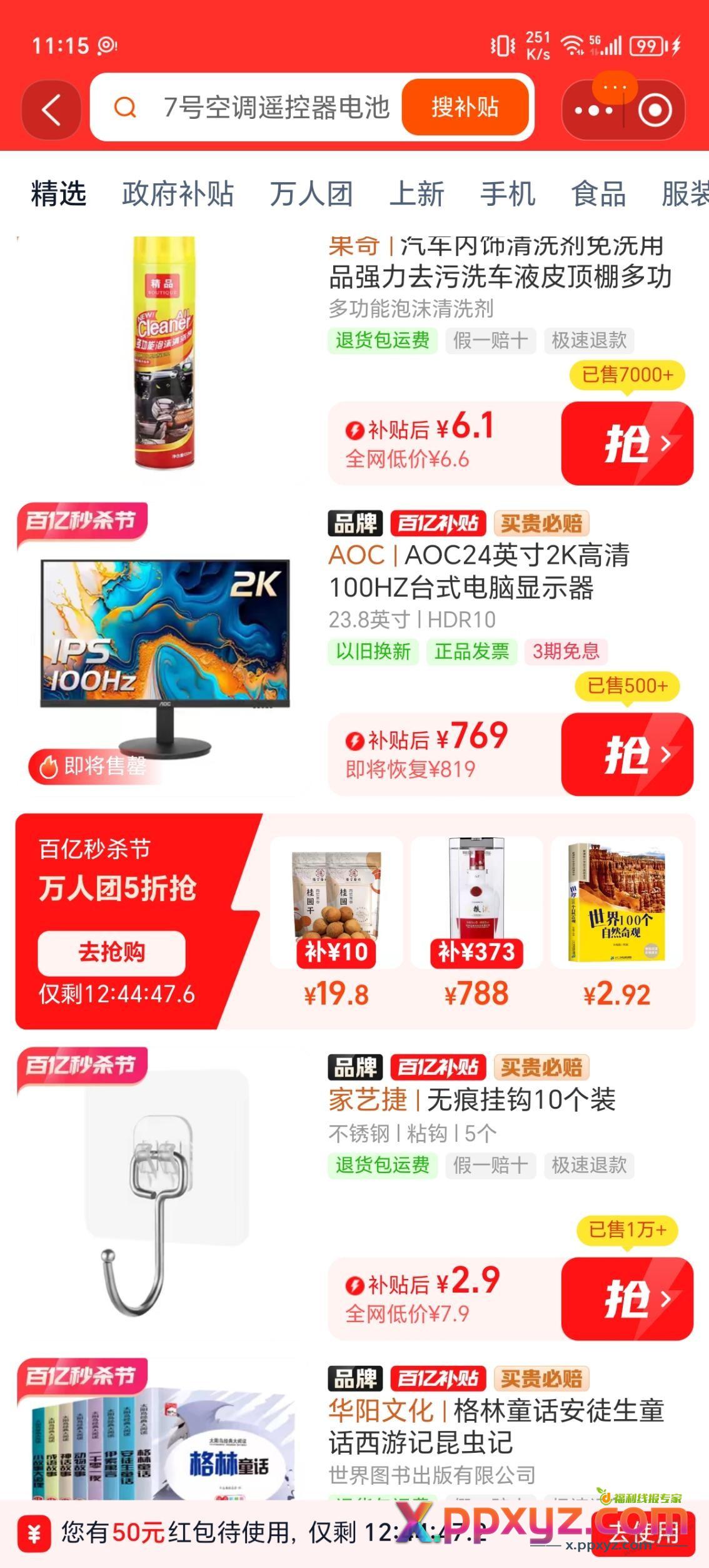 撸了个显示器，价格也算无敌了！ - PPXYZ线报