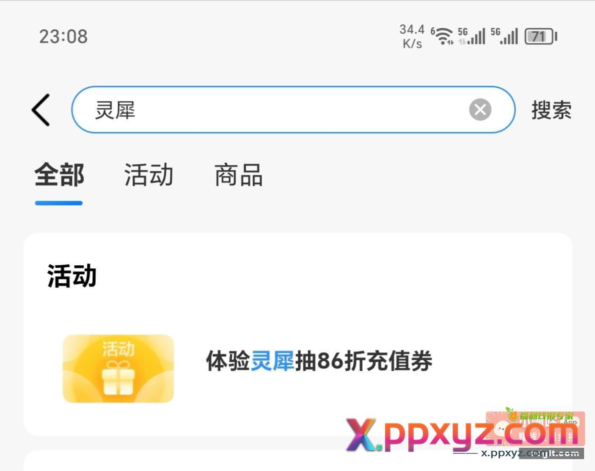 移动搜灵犀 - PPXYZ资源网