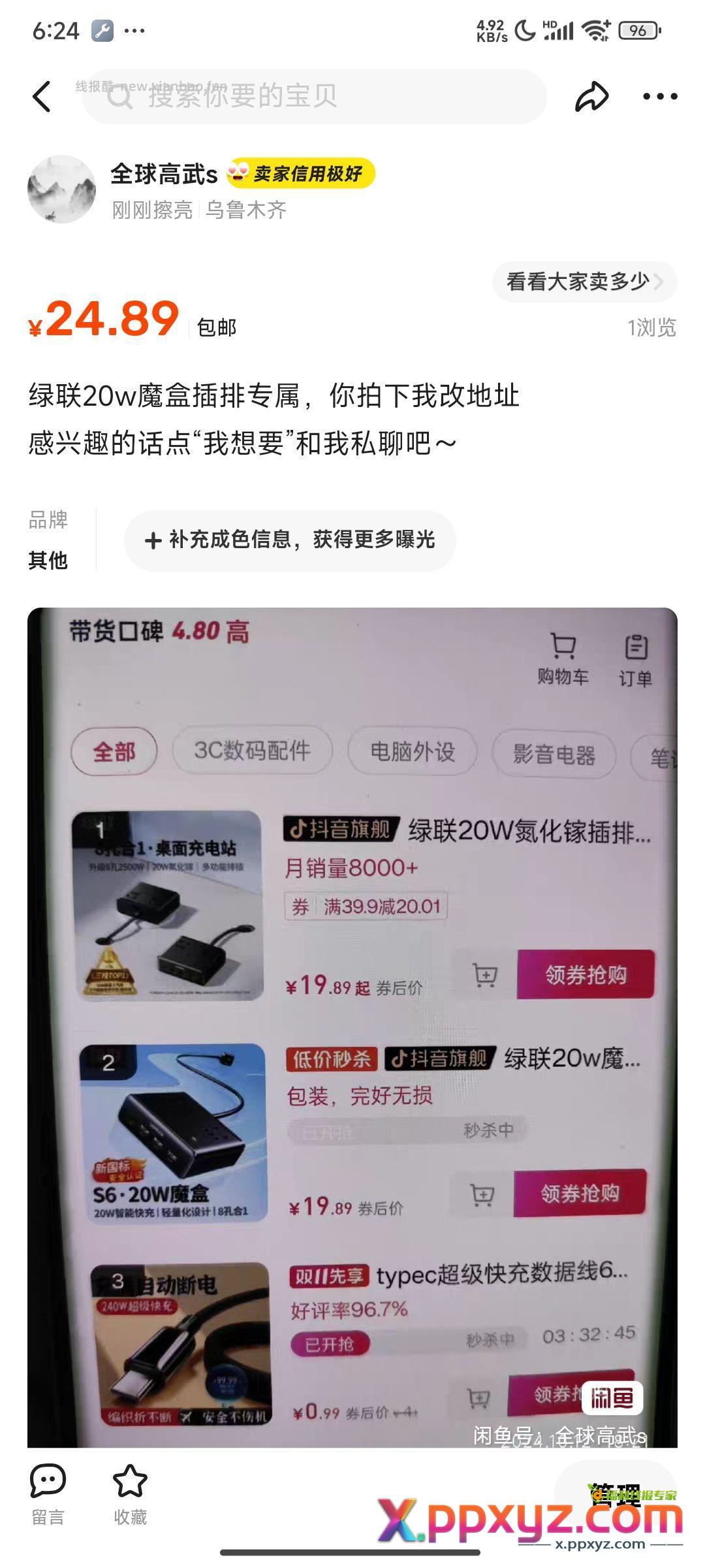 +5魔盒 - PPXYZ资源网