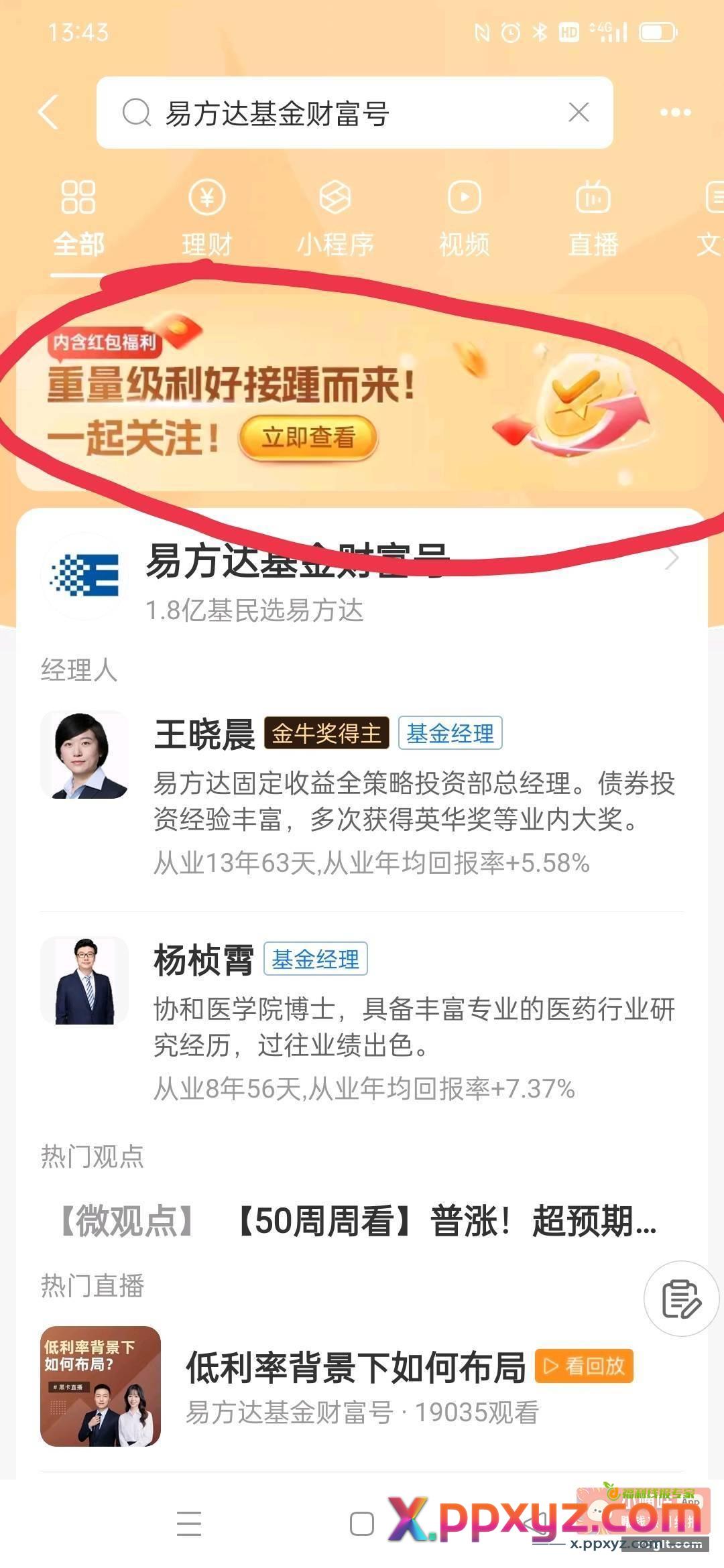 zfb搜 易方达基金财富号 - PPXYZ资源网