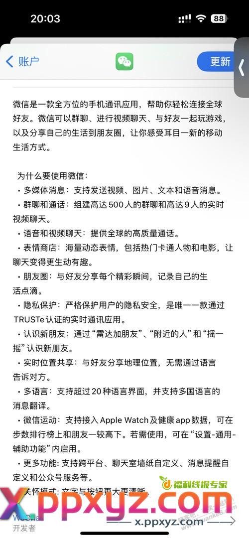 苹果快去更新微信 - PPXYZ线报