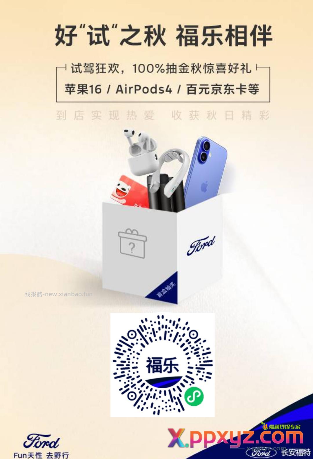有个福特的试驾 有头 - PPXYZ资源网