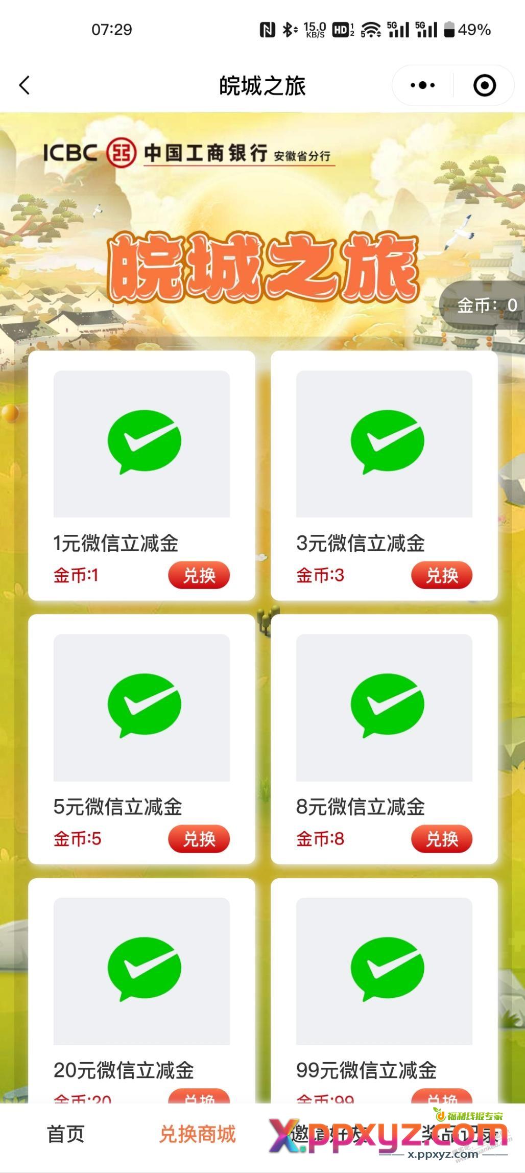 工行e生活 搜索 皖城之旅 抽奖限安徽工行xing/用卡用户参与 - PPXYZ线报