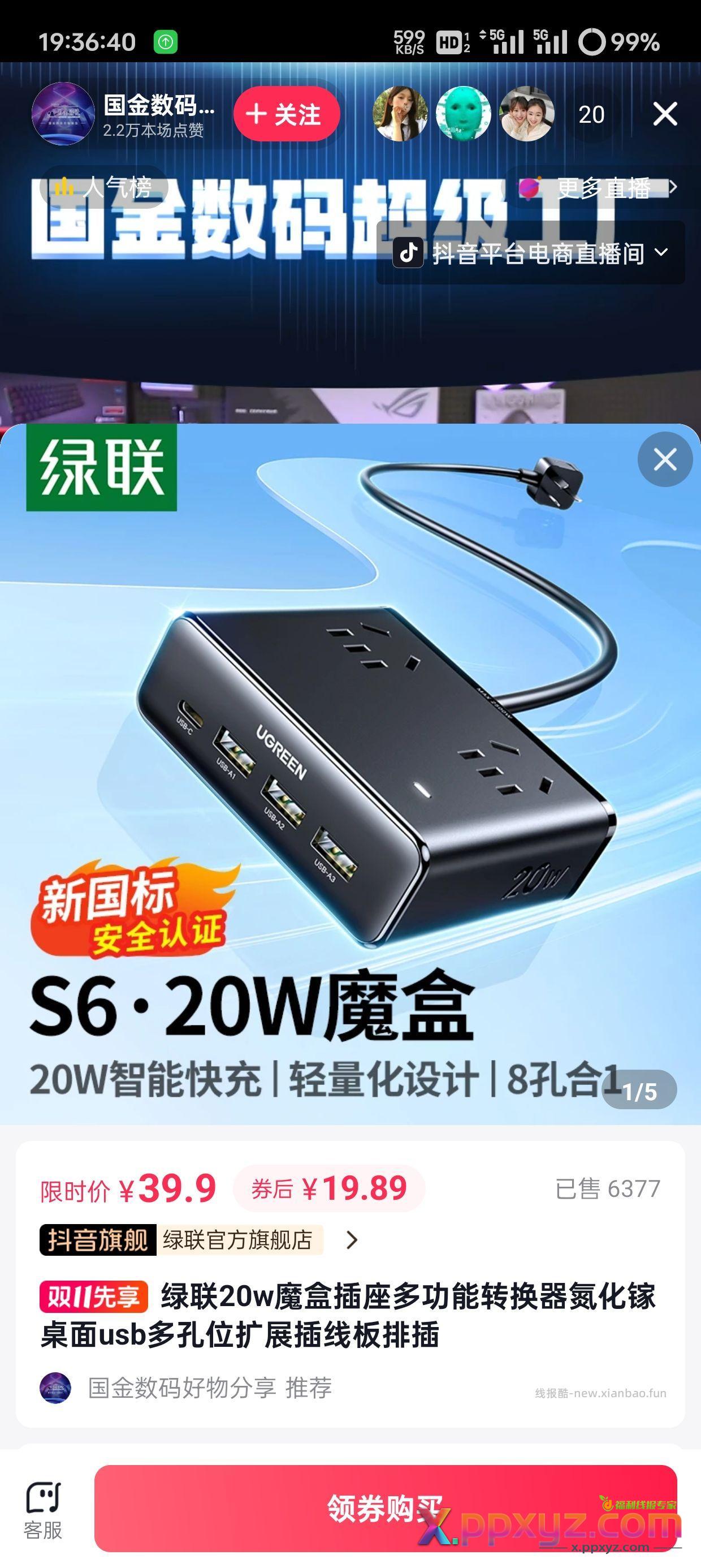 绿联魔盒+6 - PPXYZ资源网