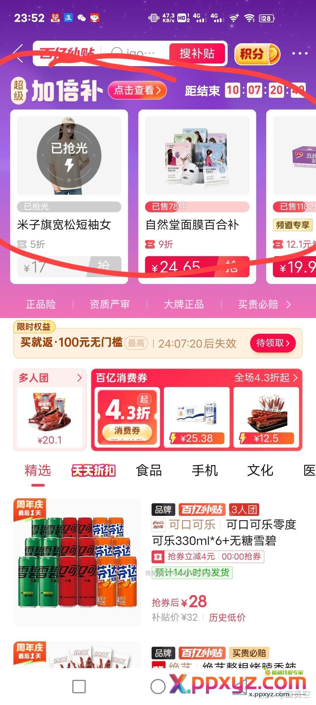 要牛奶的明早10点有蒙牛200*24 20.9元。要可乐的明晚8点23.9 - PPXYZ资源网
