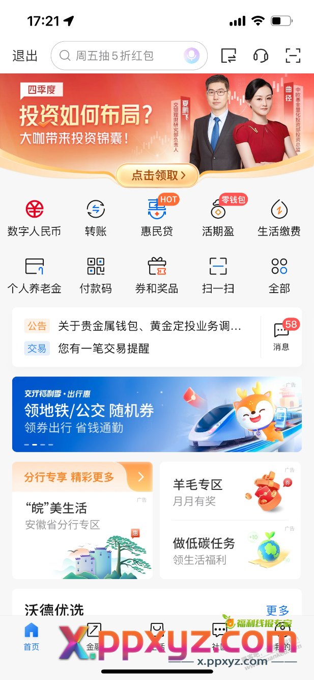 广西交行缴费券 - PPXYZ线报