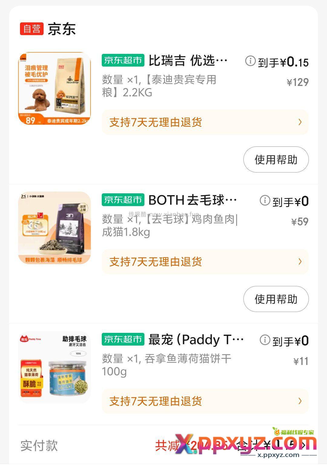 如抽到宠物五折 还有黑五200-20的话 - PPXYZ资源网