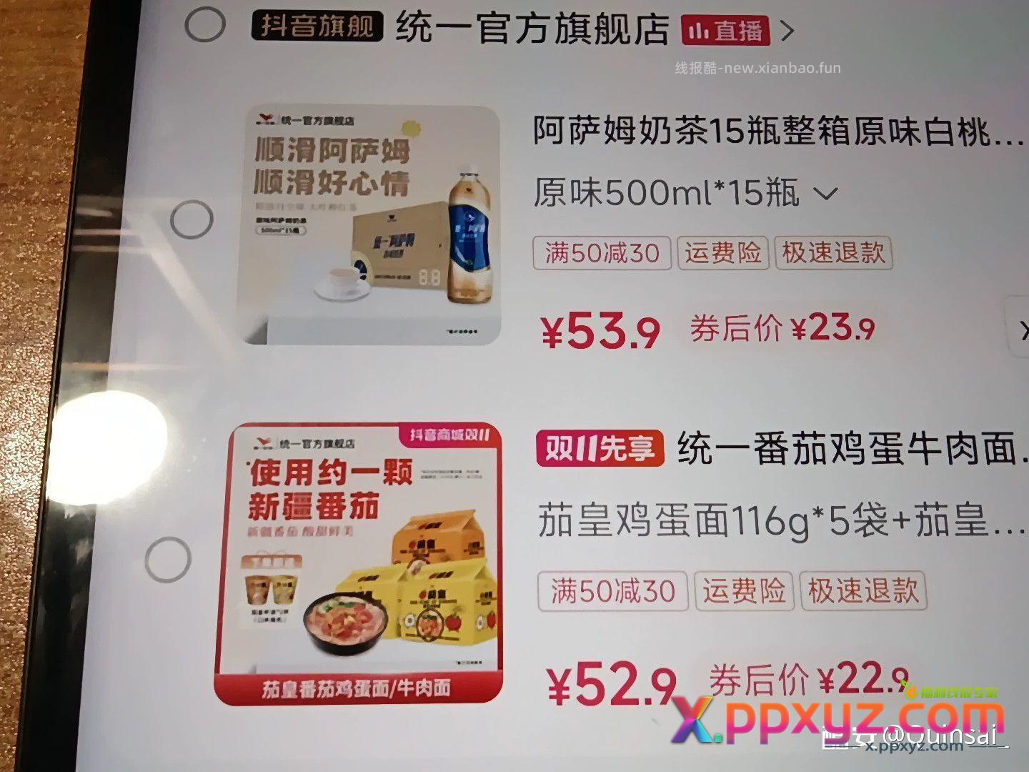 阿萨姆和方便面任选一种 +6 - PPXYZ资源网