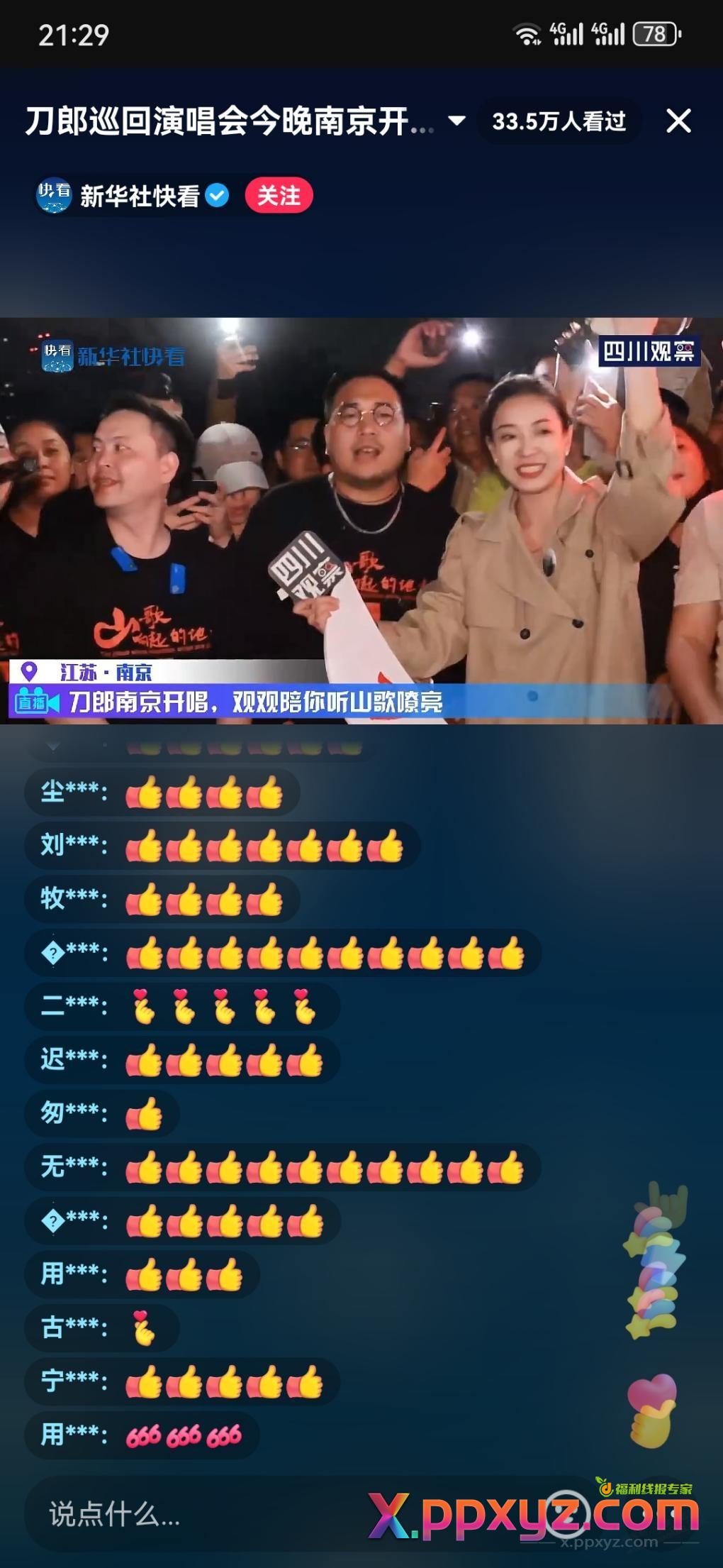 直播好多人 - PPXYZ线报