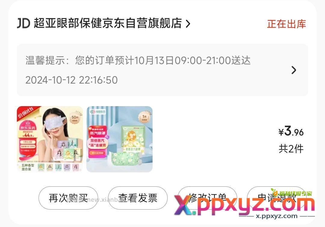 混合香味50片 不用学生号 - PPXYZ资源网