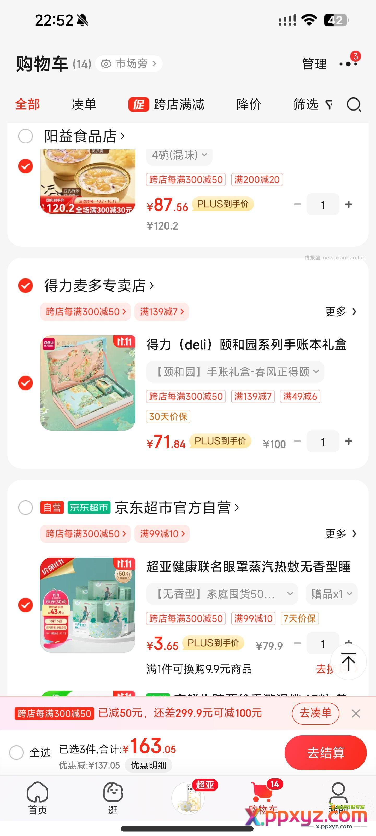 虽是重复车 但我这原味 券如图 【京东】 - PPXYZ资源网