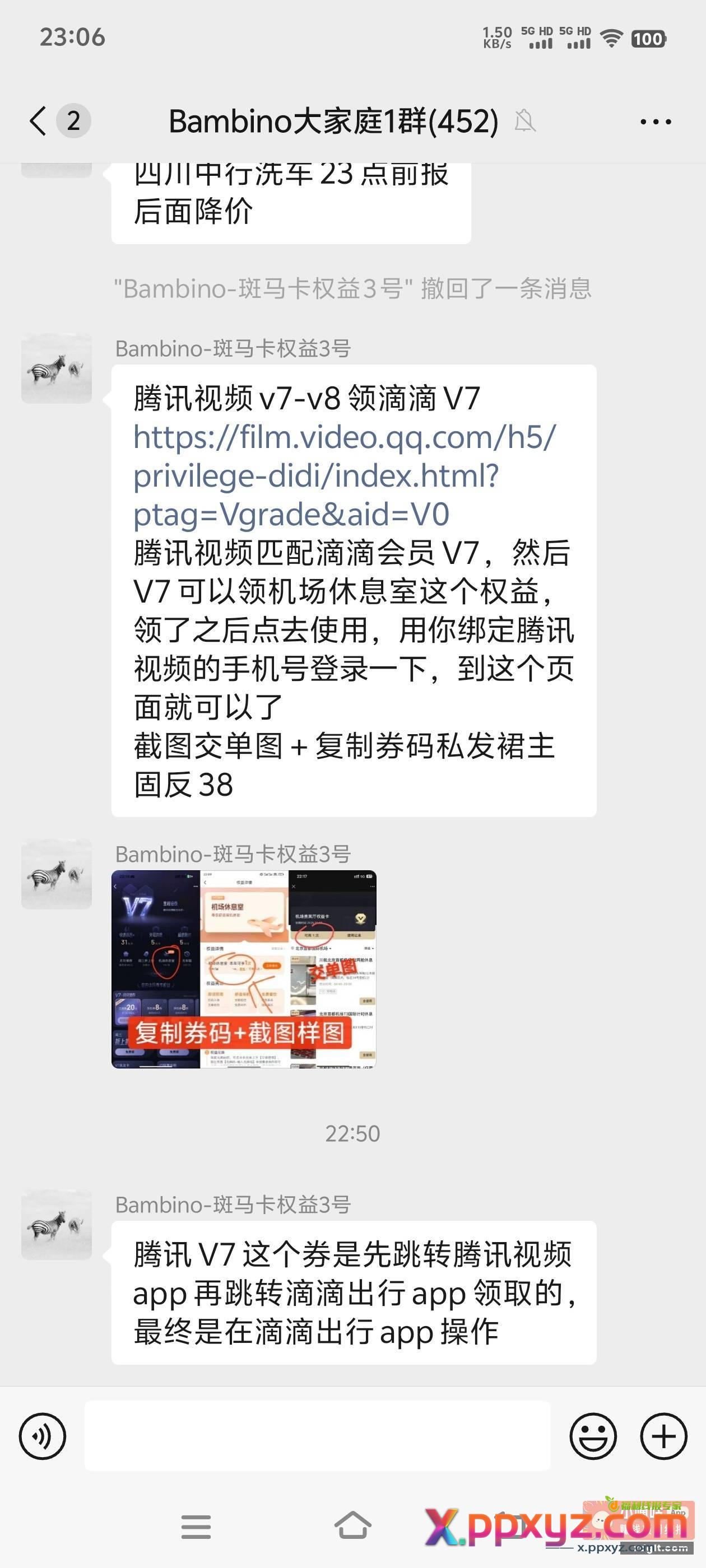 腾讯视频v7-v8领滴滴vip权益 - PPXYZ资源网