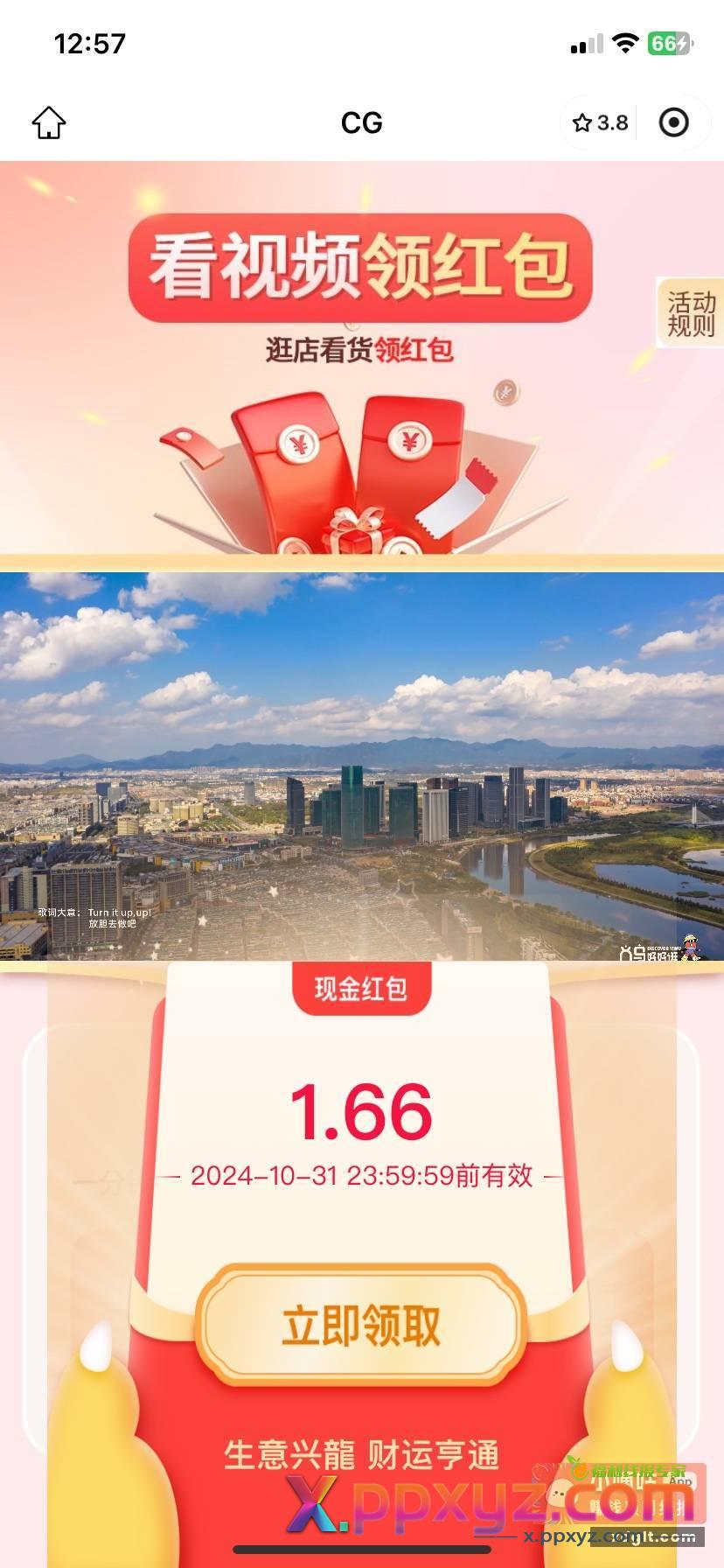 gzh义乌小商品城看5秒视频红包补了 - PPXYZ资源网