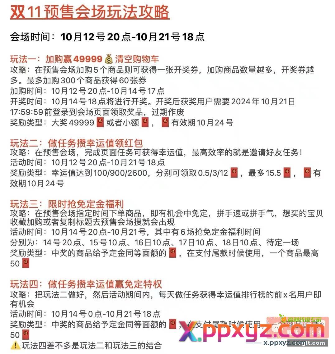 淘宝京东双11红包攻略来啦~ - PPXYZ资源网