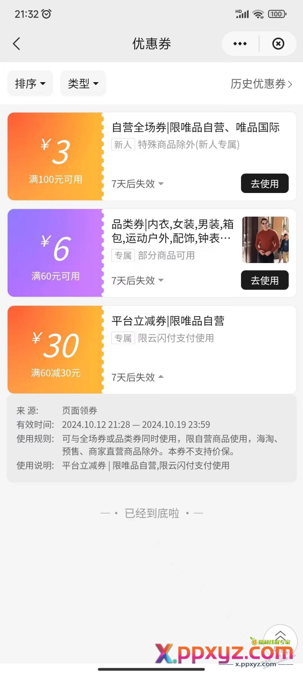 云闪付60-30唯品会支付券 - PPXYZ线报