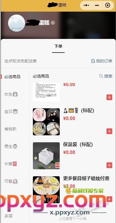 这种小程序请问自己要如何制作 - PPXYZ线报