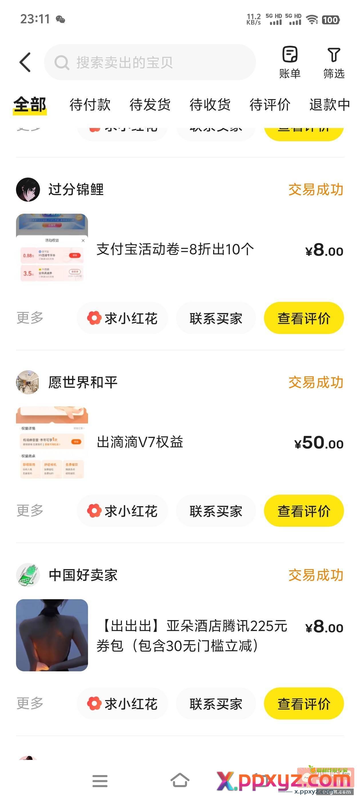 腾讯视频v7-v8领滴滴vip权益 - PPXYZ资源网