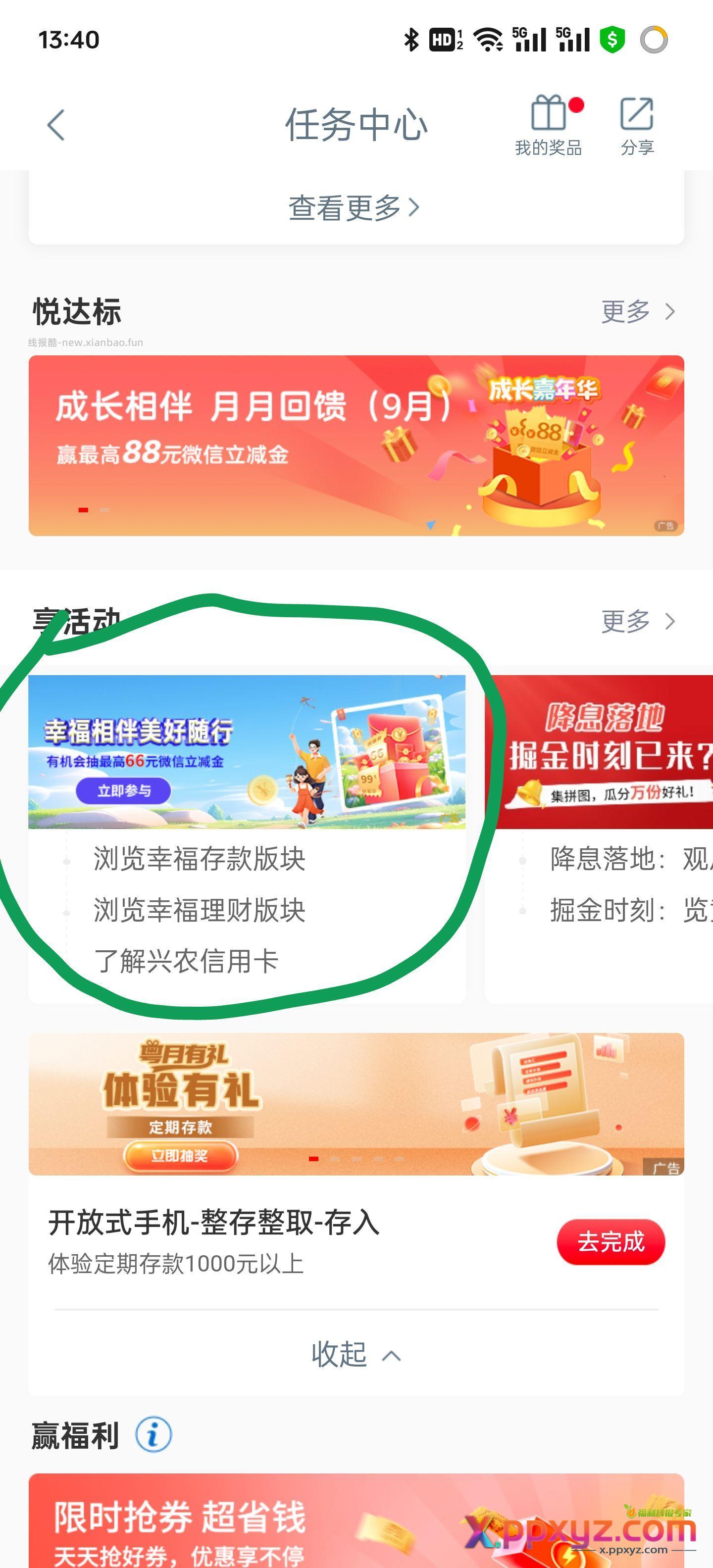 工行有水 试试 - PPXYZ资源网