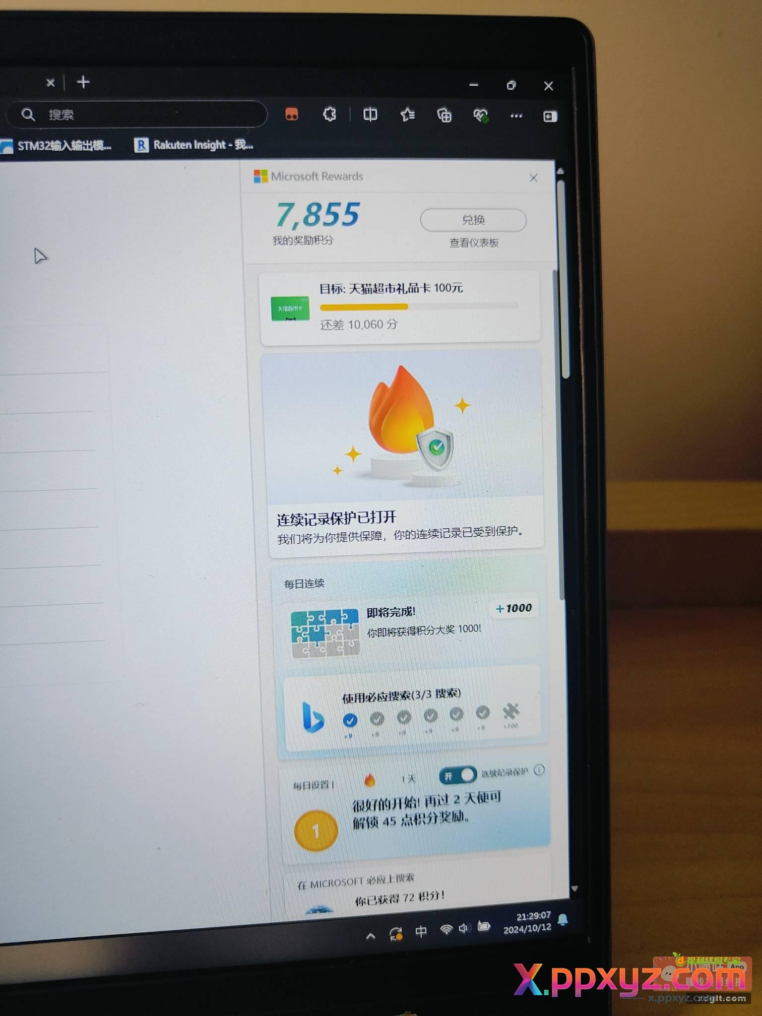 这个你们知道吗？马上就能兑换了 - PPXYZ资源网