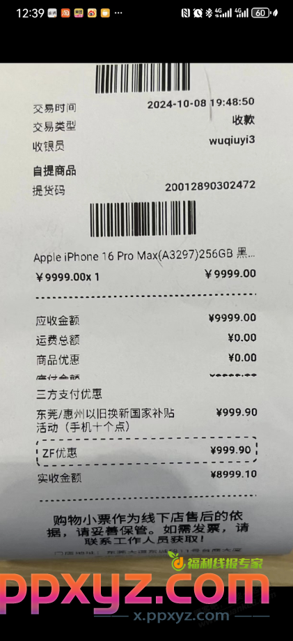 东莞苹果16PM直接减1000啊！东莞京东mall那边。 - PPXYZ线报
