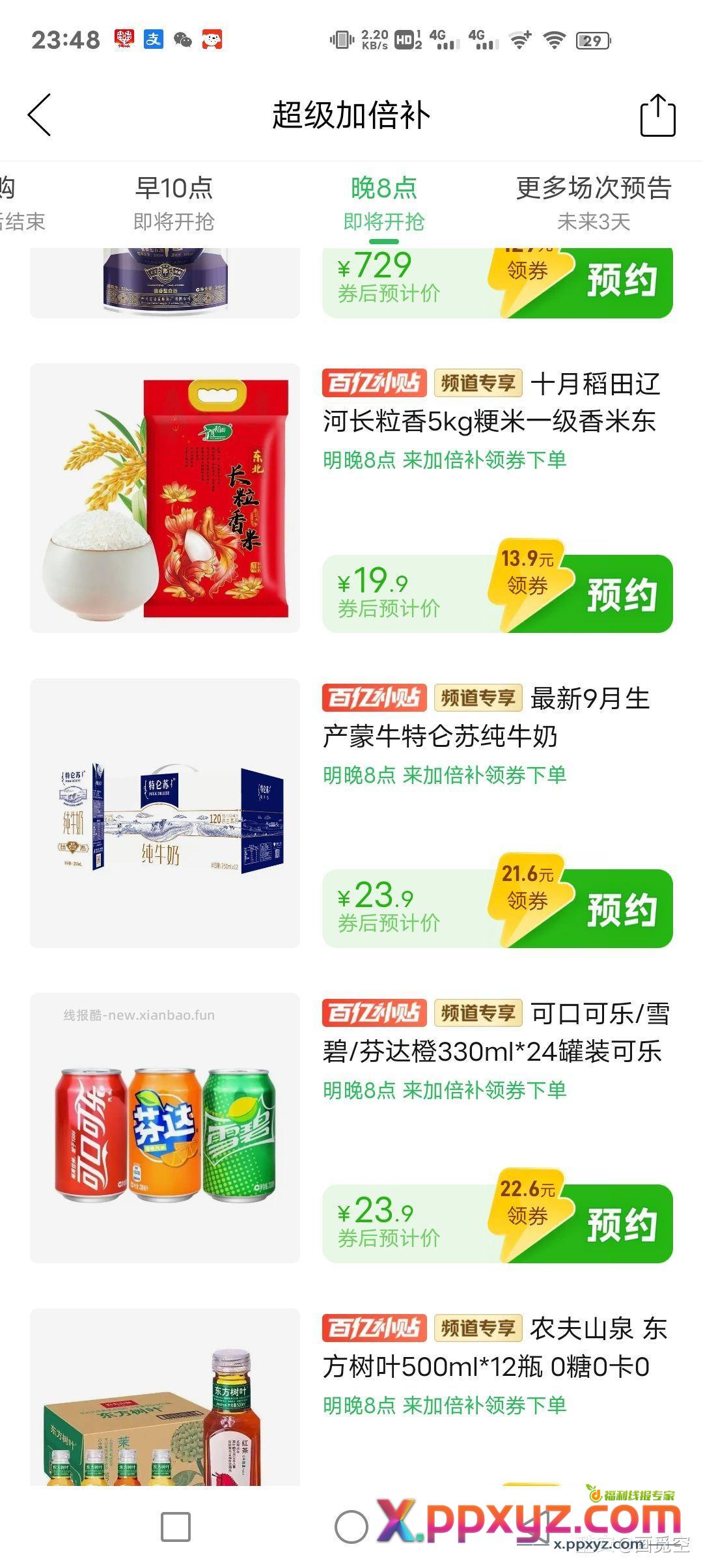 要牛奶的明早10点有蒙牛200*24 20.9元。要可乐的明晚8点23.9 - PPXYZ资源网