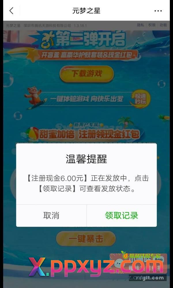 腾讯游戏元梦之星10月11号游戏链 - PPXYZ资源网