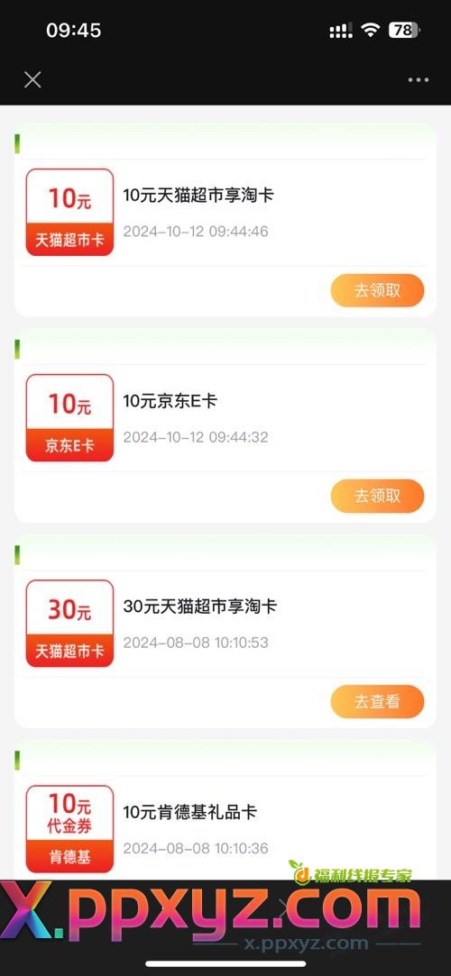 江苏农行消费礼现在可以了 - PPXYZ线报