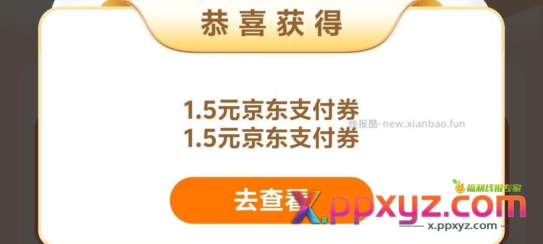 【建设银行免费领京东支付卷（1.5或3）】 - PPXYZ资源网