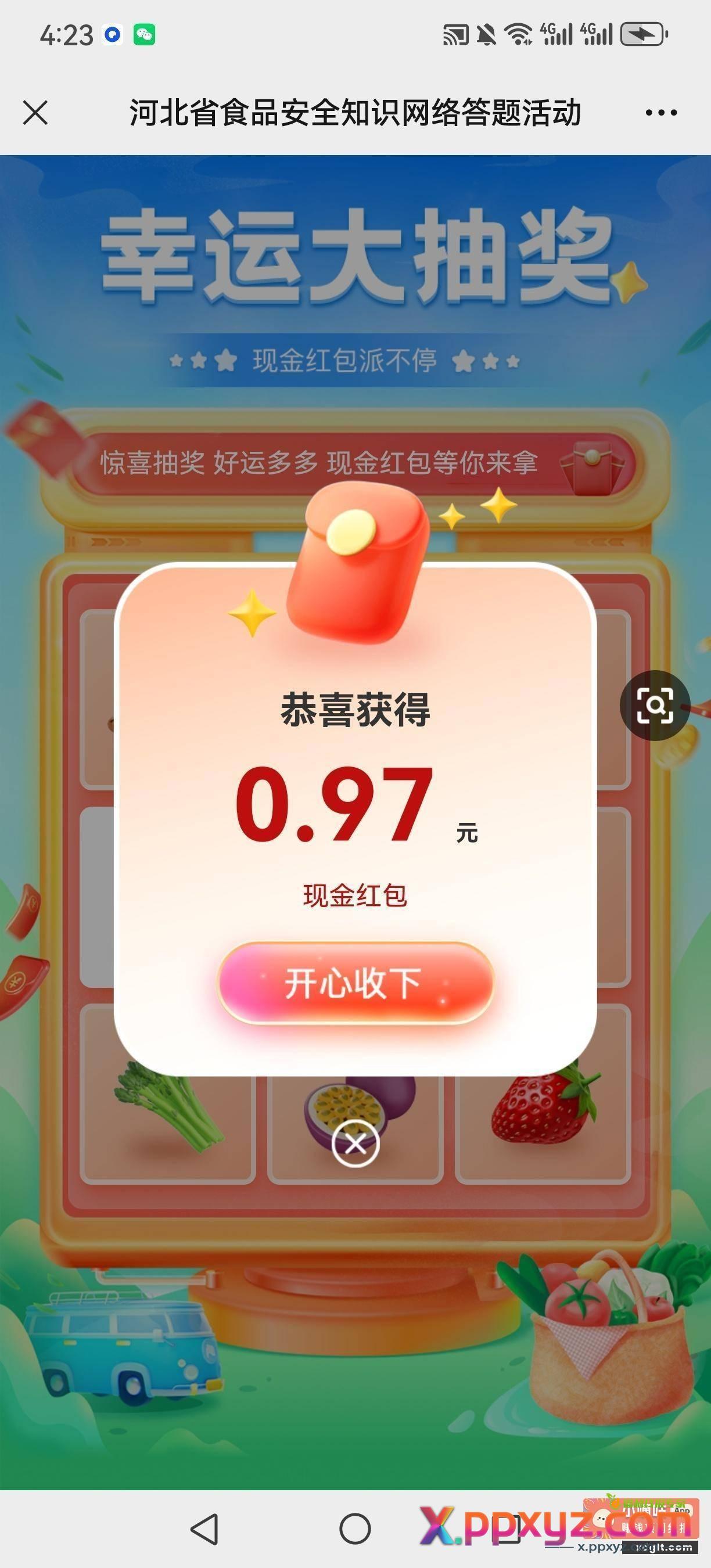 河北食品全对抽包 答错返回重复 - PPXYZ资源网