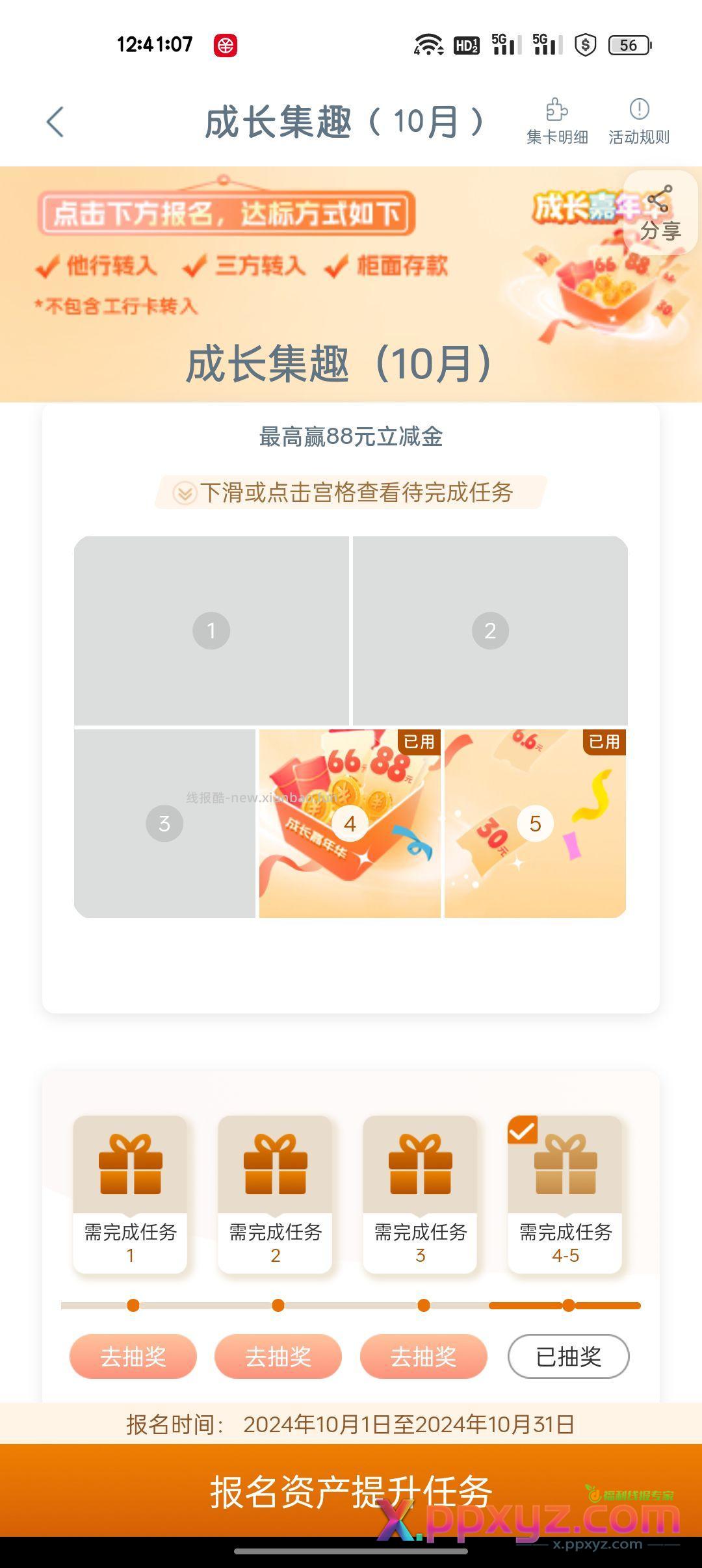 工行小毛挺多的 两个活动 一个是数币转账有立减金 - PPXYZ资源网