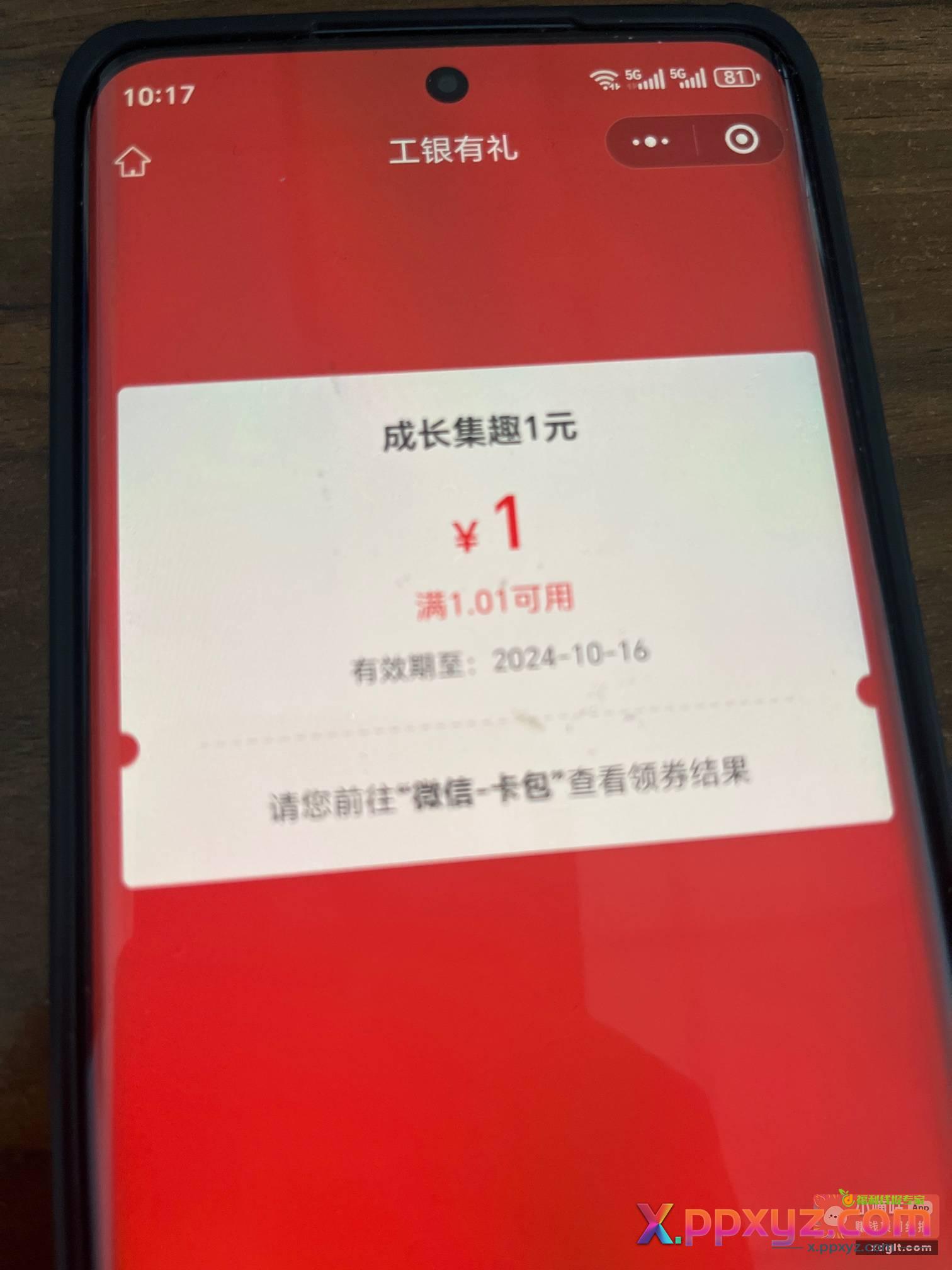 工行任务中心-成长集趣10月 - PPXYZ资源网 工行任务中心-成长集趣10月 - PPXYZ资源网