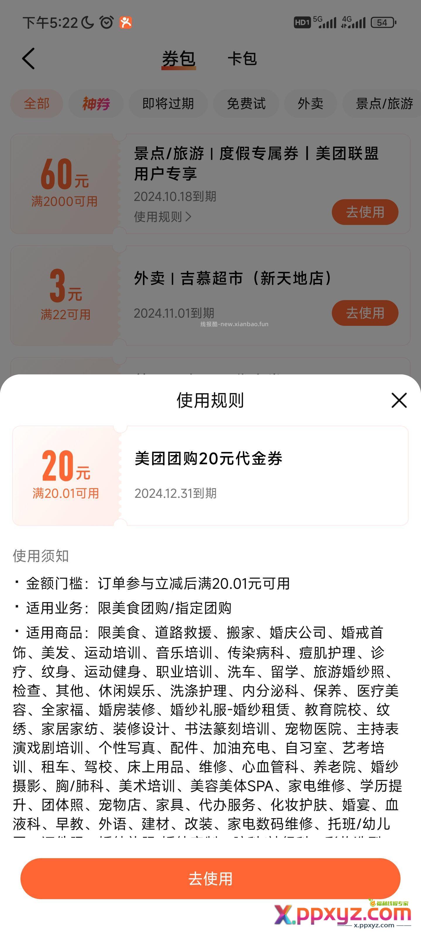 美团团购20无门槛优惠券 15一张 有两张。 - PPXYZ资源网