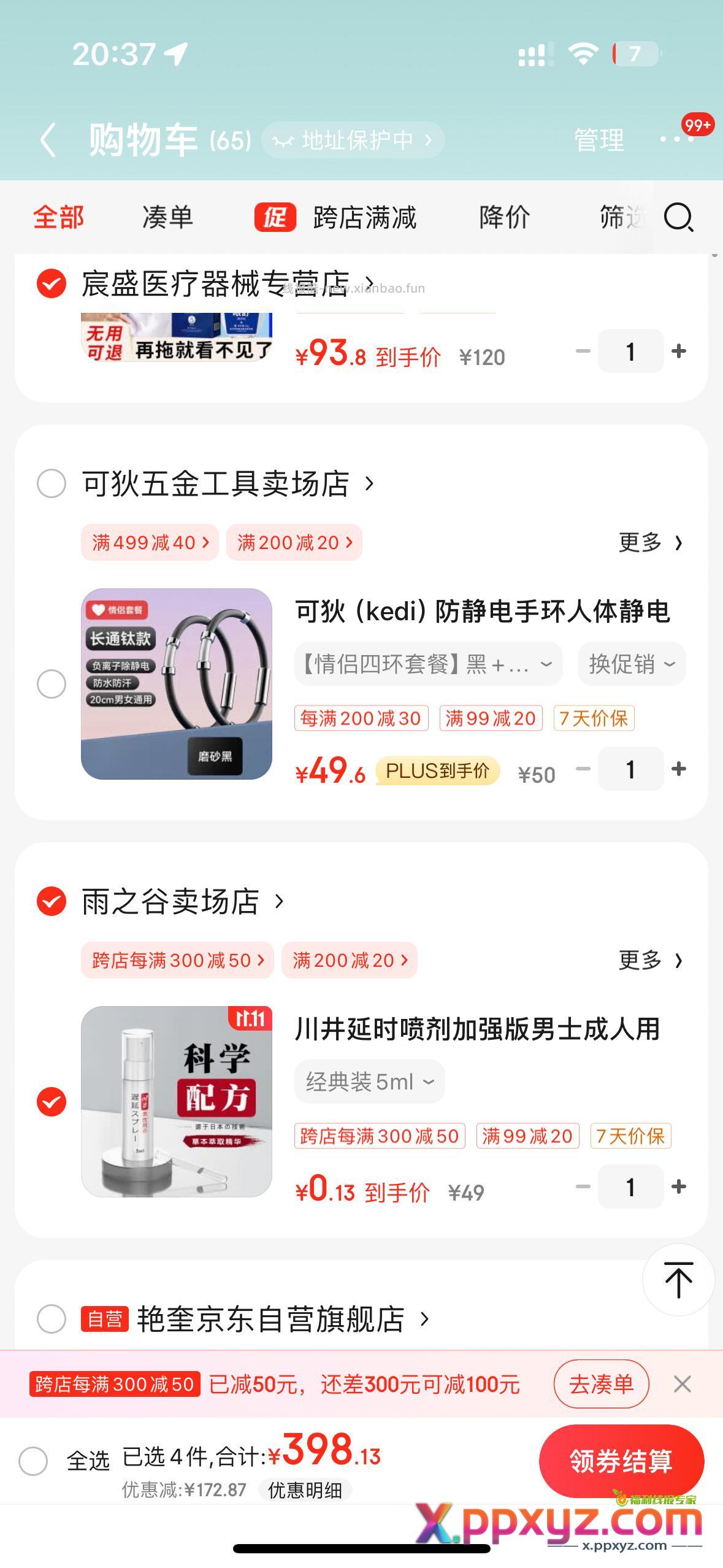 延时喷雾0元 自编 一件 【京东】 「S-or-L的购物清单」 - PPXYZ资源网