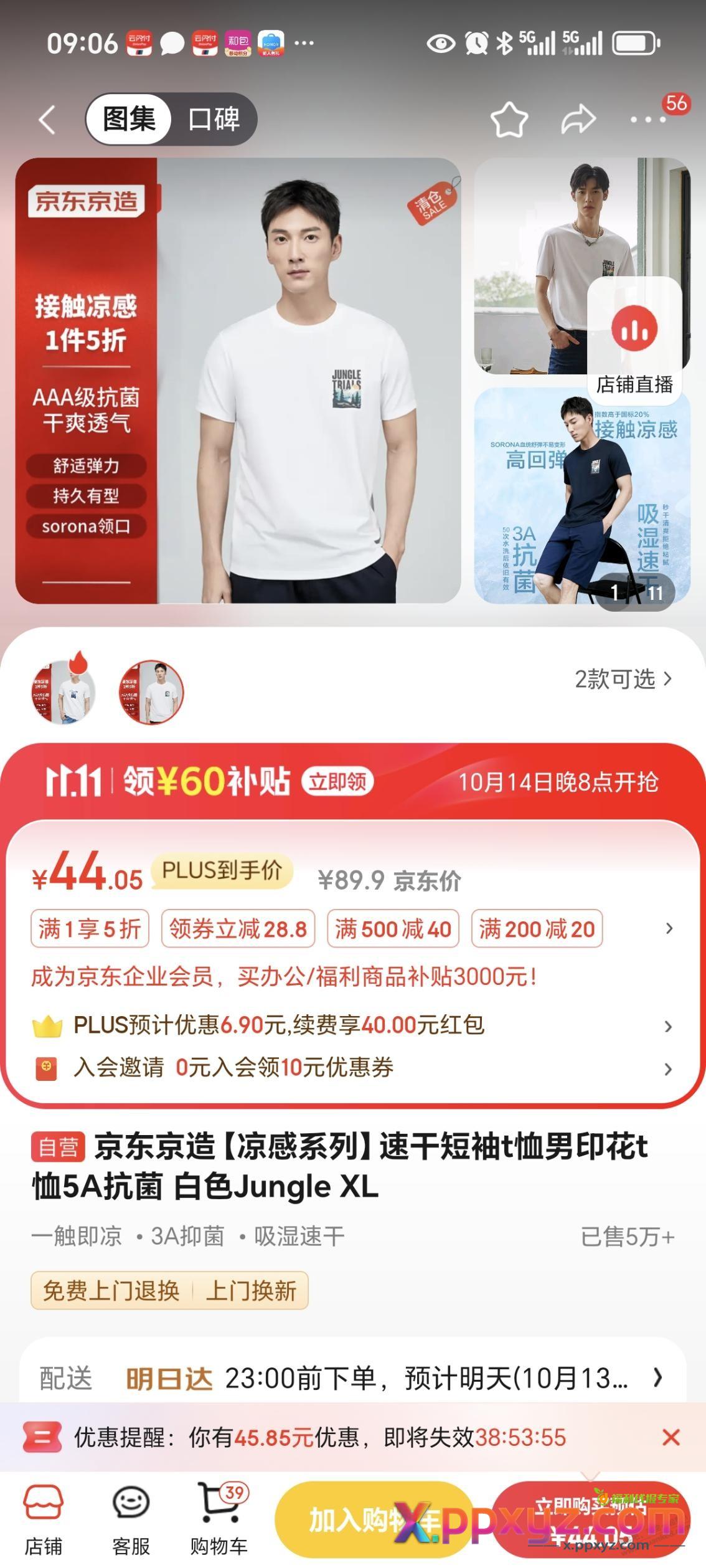 京东京造五折券，是真真五折吗 - PPXYZ线报