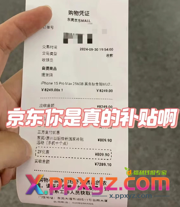 东莞苹果16PM直接减1000啊！东莞京东mall那边。 - PPXYZ线报