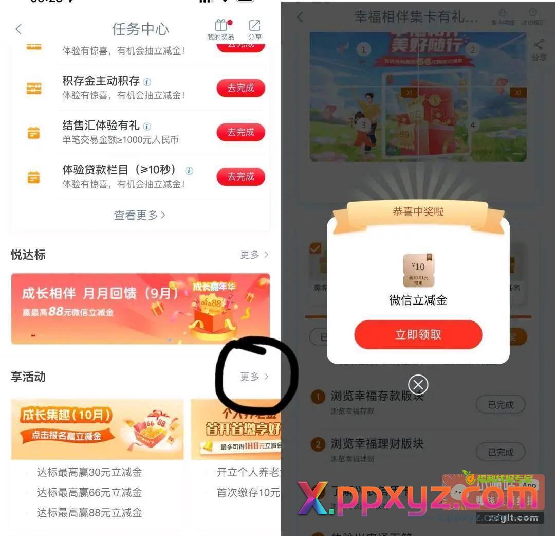 工行幸福相伴礼部分有 - PPXYZ资源网