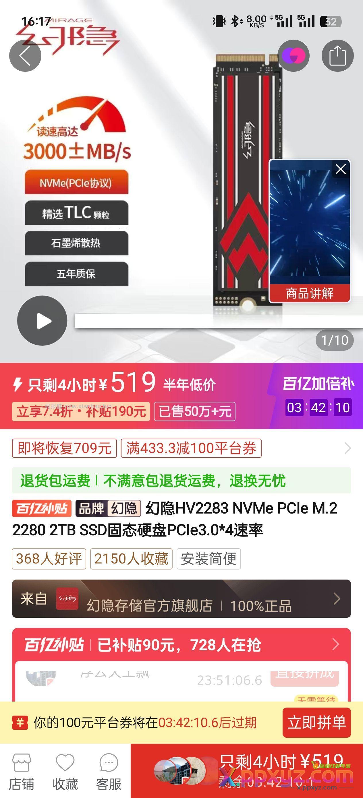 【2TB固态 519】 - PPXYZ资源网