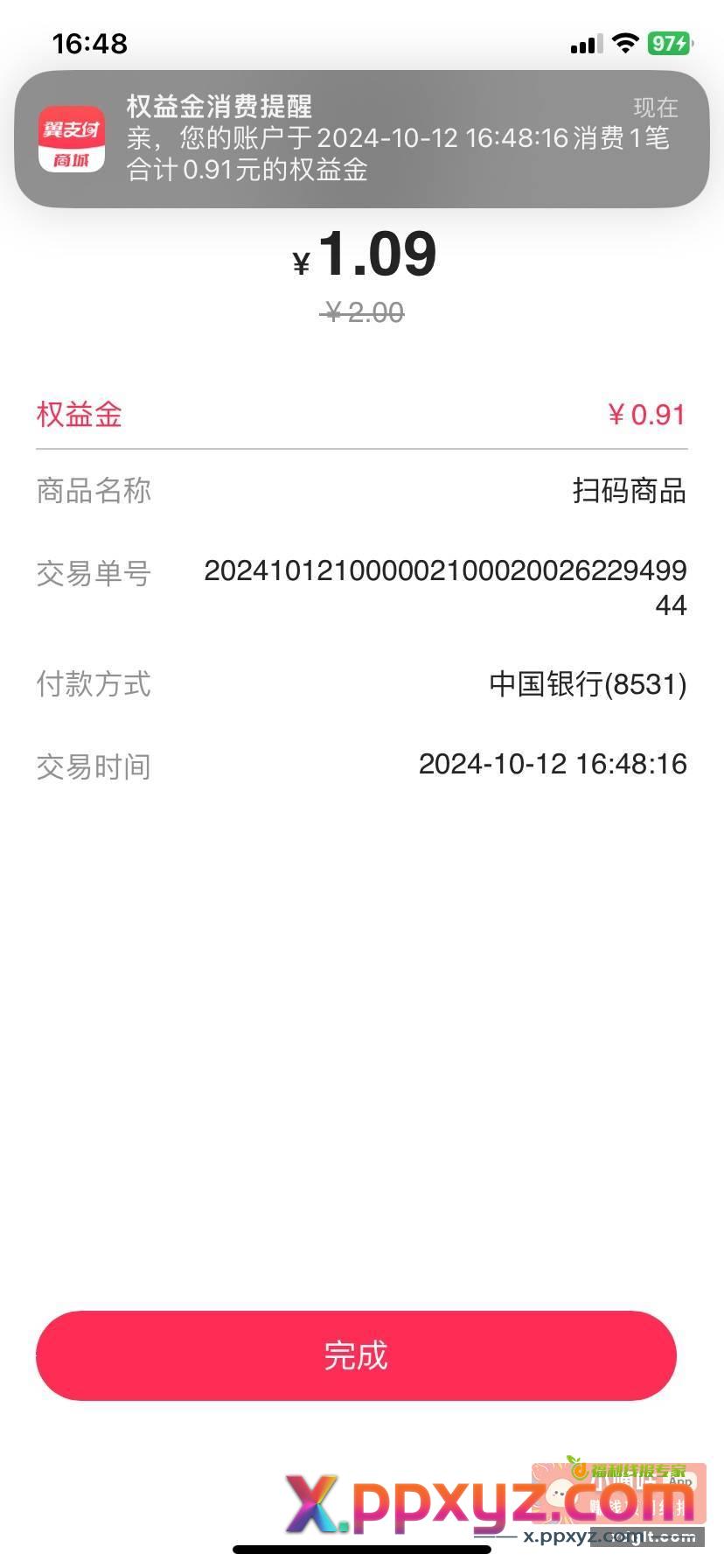 电信app我的钱包右下惊喜红包领权益金 - PPXYZ资源网