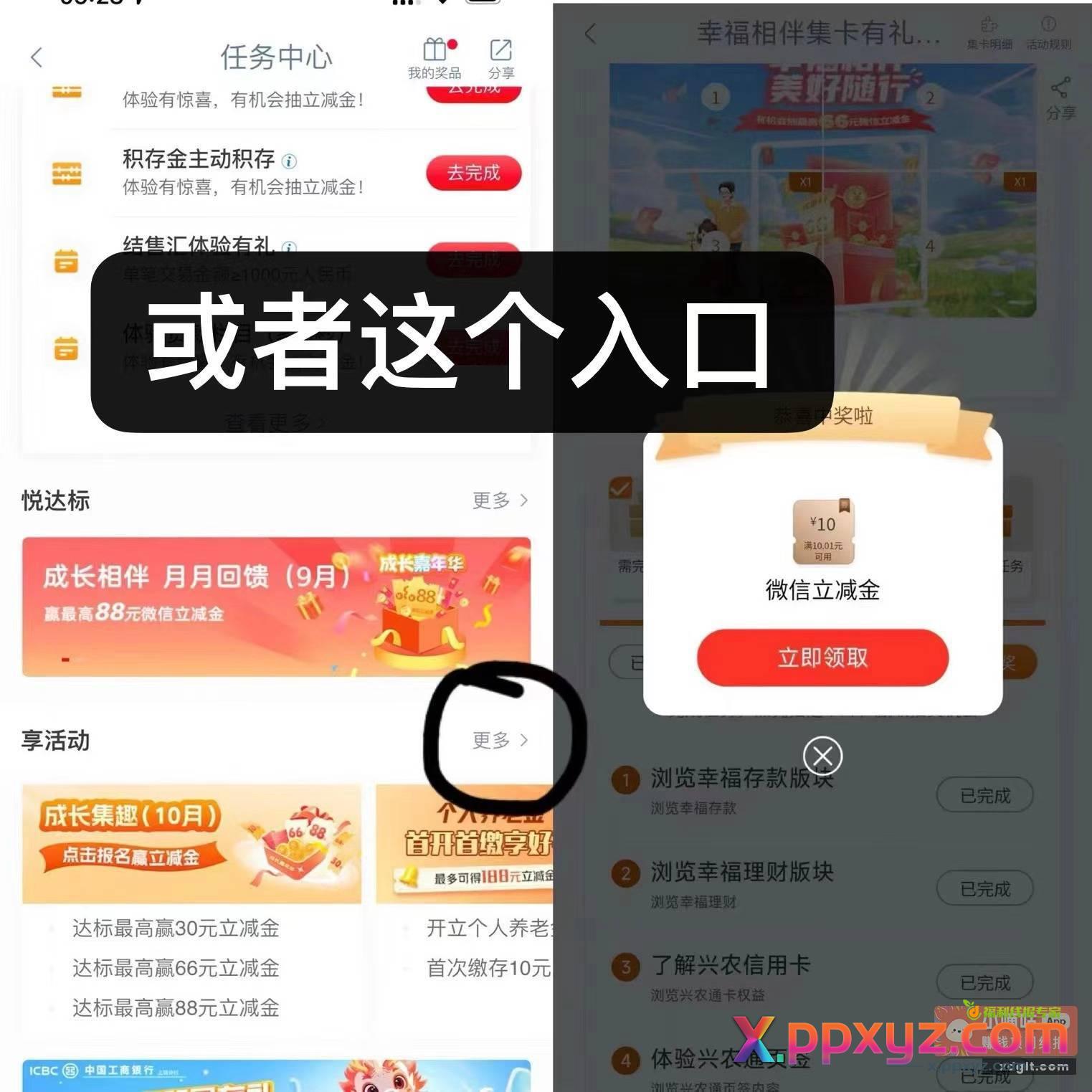 工行app 搜任务中心 - PPXYZ资源网