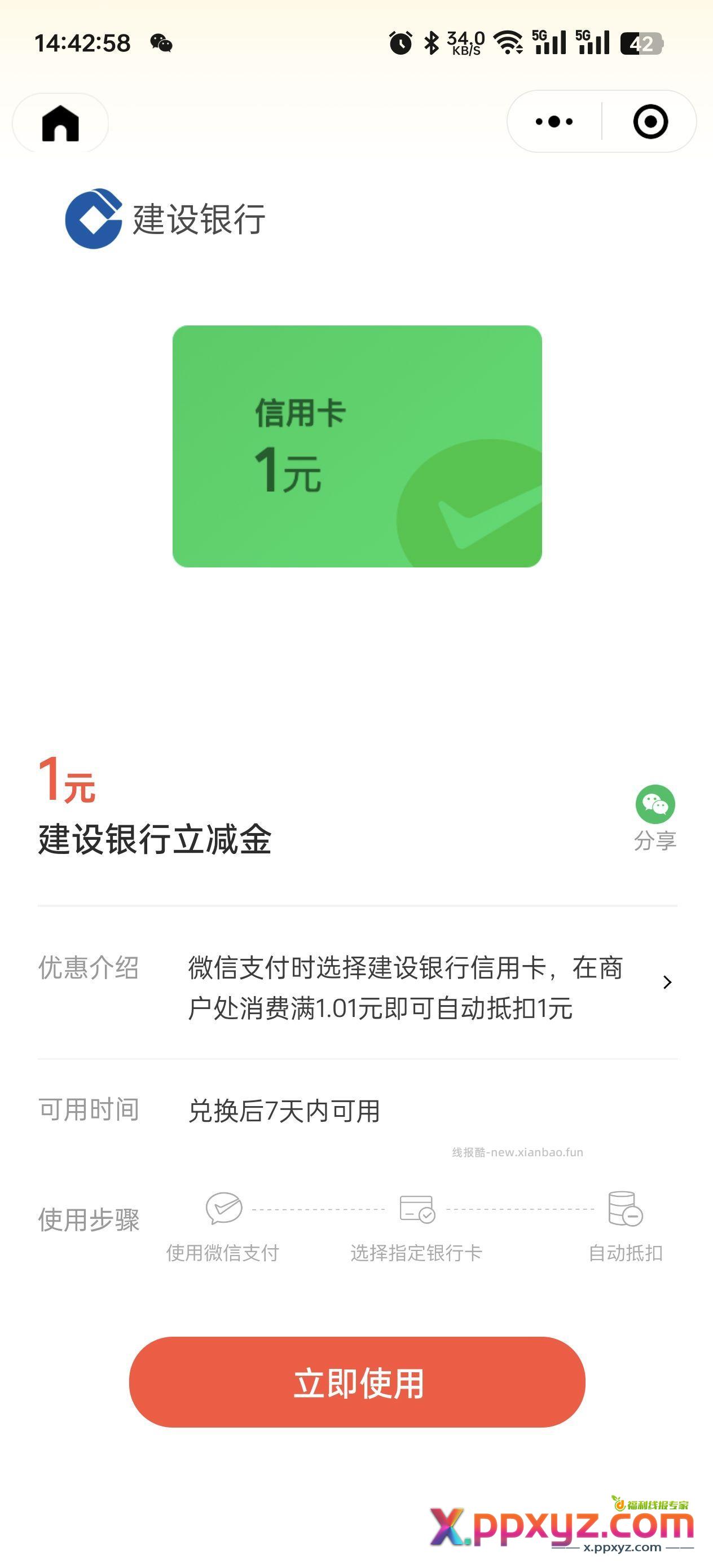 建行1立减 平安2立减 多v多领 - PPXYZ资源网