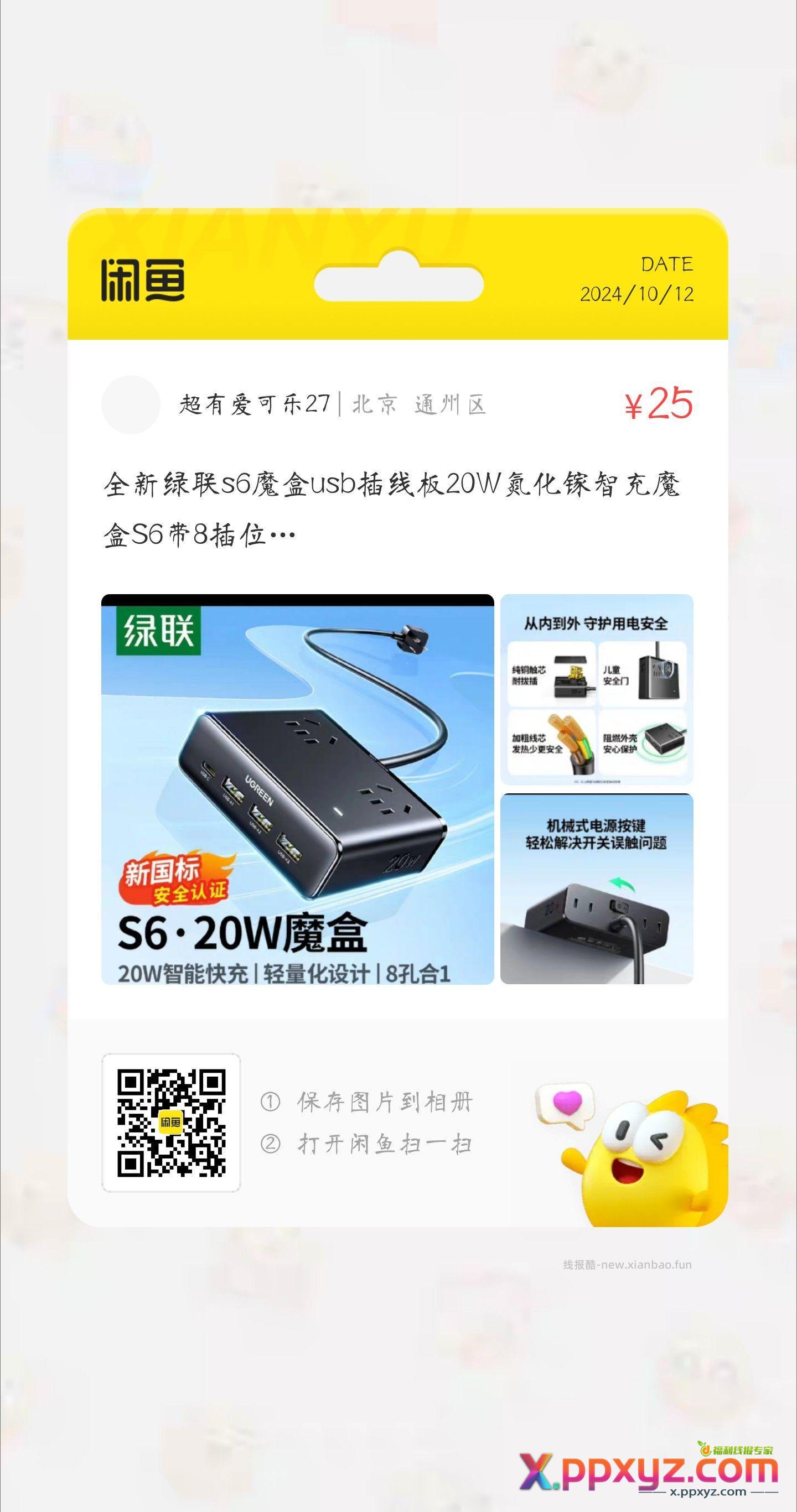 绿联魔方还有一个白色的 评论区咸鱼链接 - PPXYZ资源网 绿联魔方还有一个白色的 评论区咸鱼链接 - PPXYZ资源网