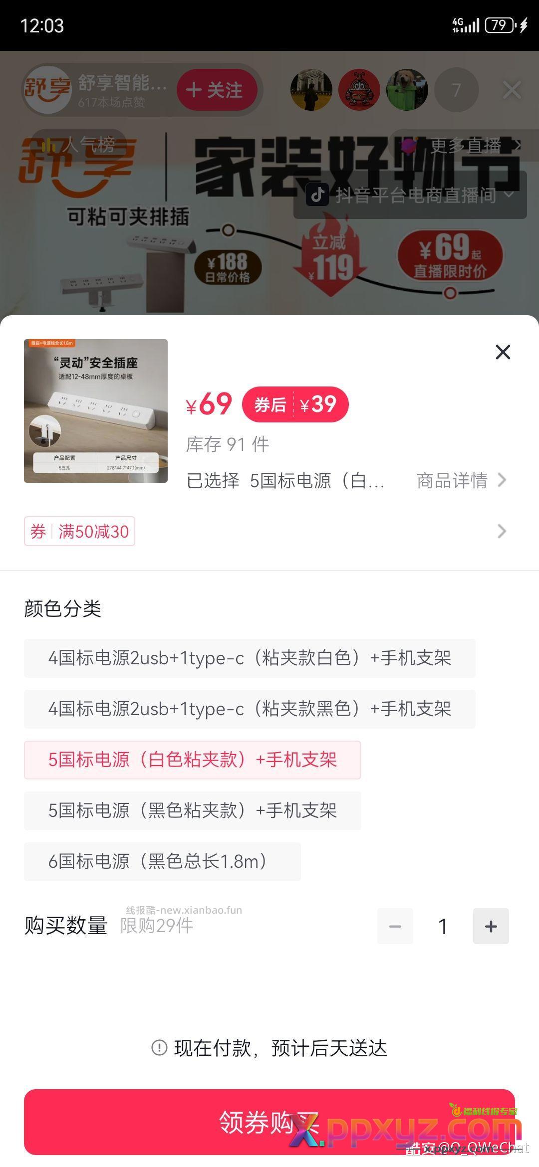 舒享固定桌排 +7 - PPXYZ资源网