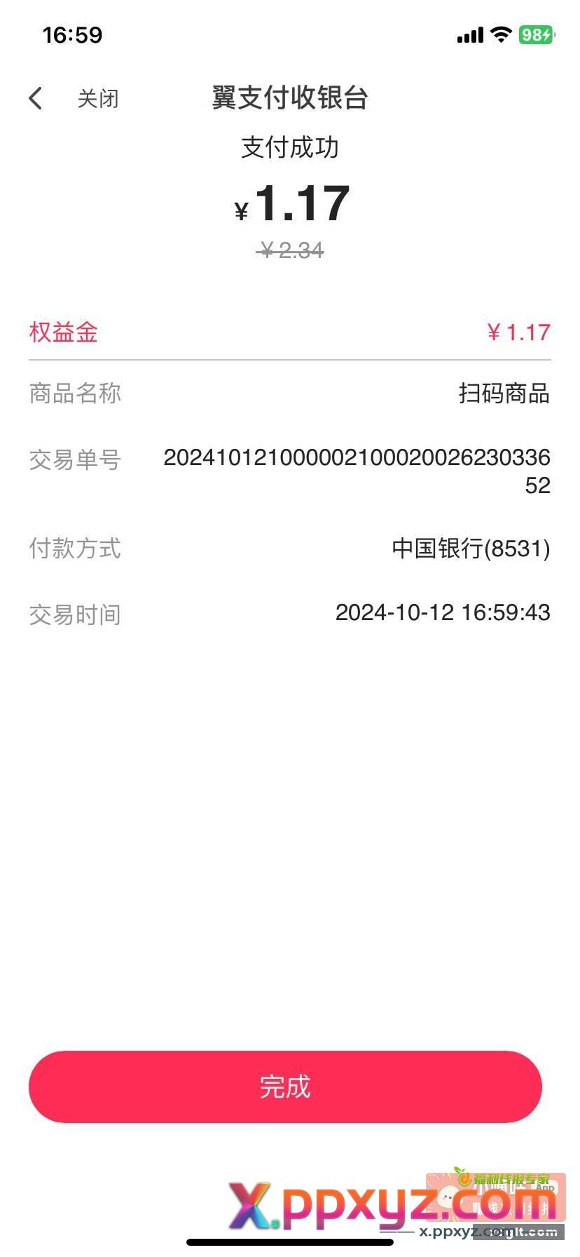 电信app我的钱包右下惊喜红包领权益金 - PPXYZ资源网