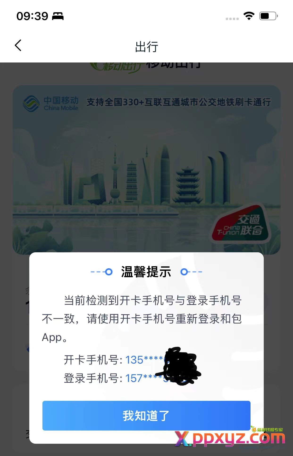 重金求问苹果手机如何在多个和包账号里都充值到同一交通卡上？ - PPXYZ线报