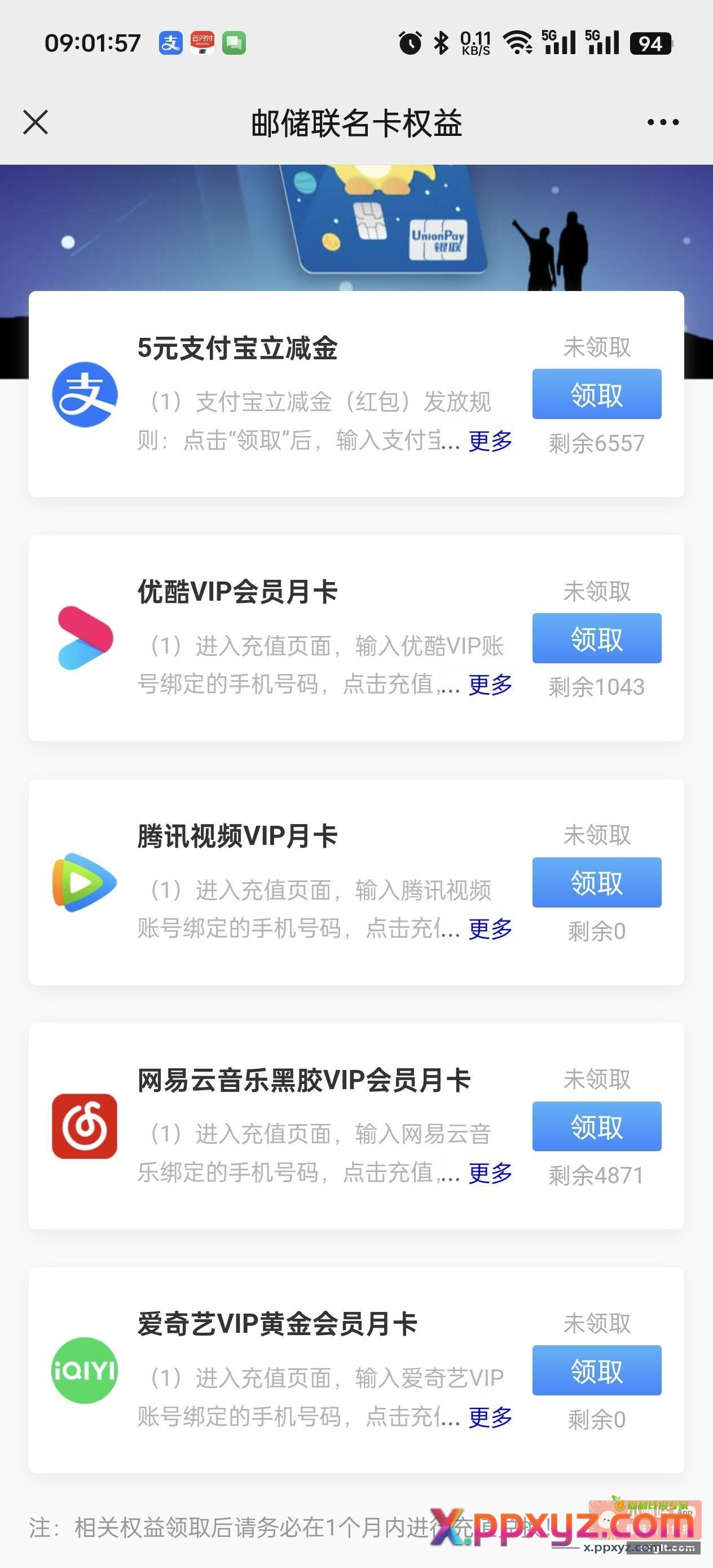 差点忘了 闪光卡可以领国庆奖励了 - PPXYZ资源网