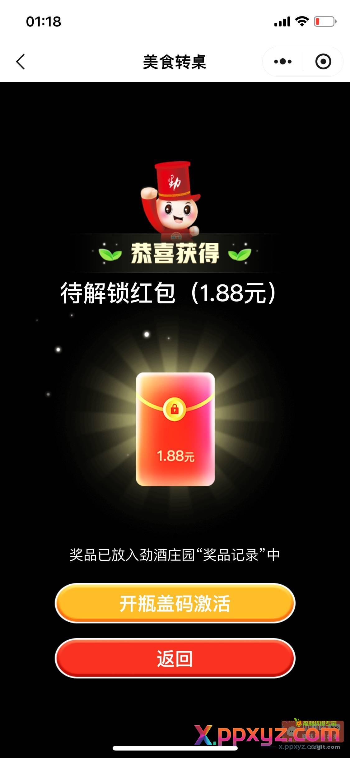 定北京 劲酒大转盘去过号 - PPXYZ资源网
