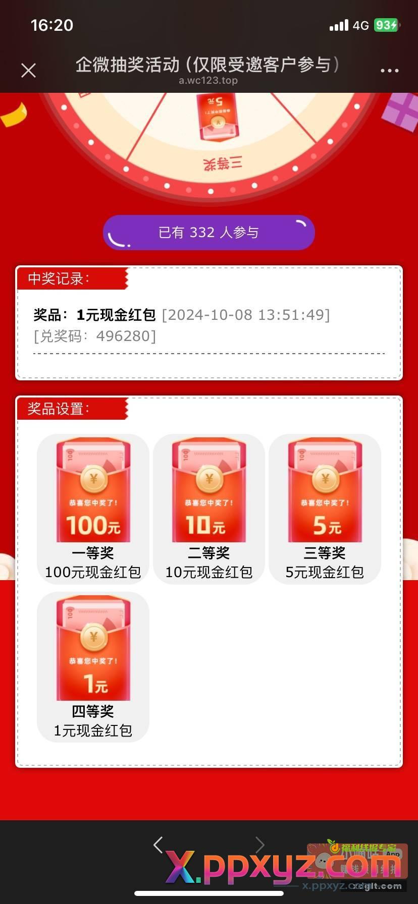 华源证券 点跳 加企微 - PPXYZ资源网