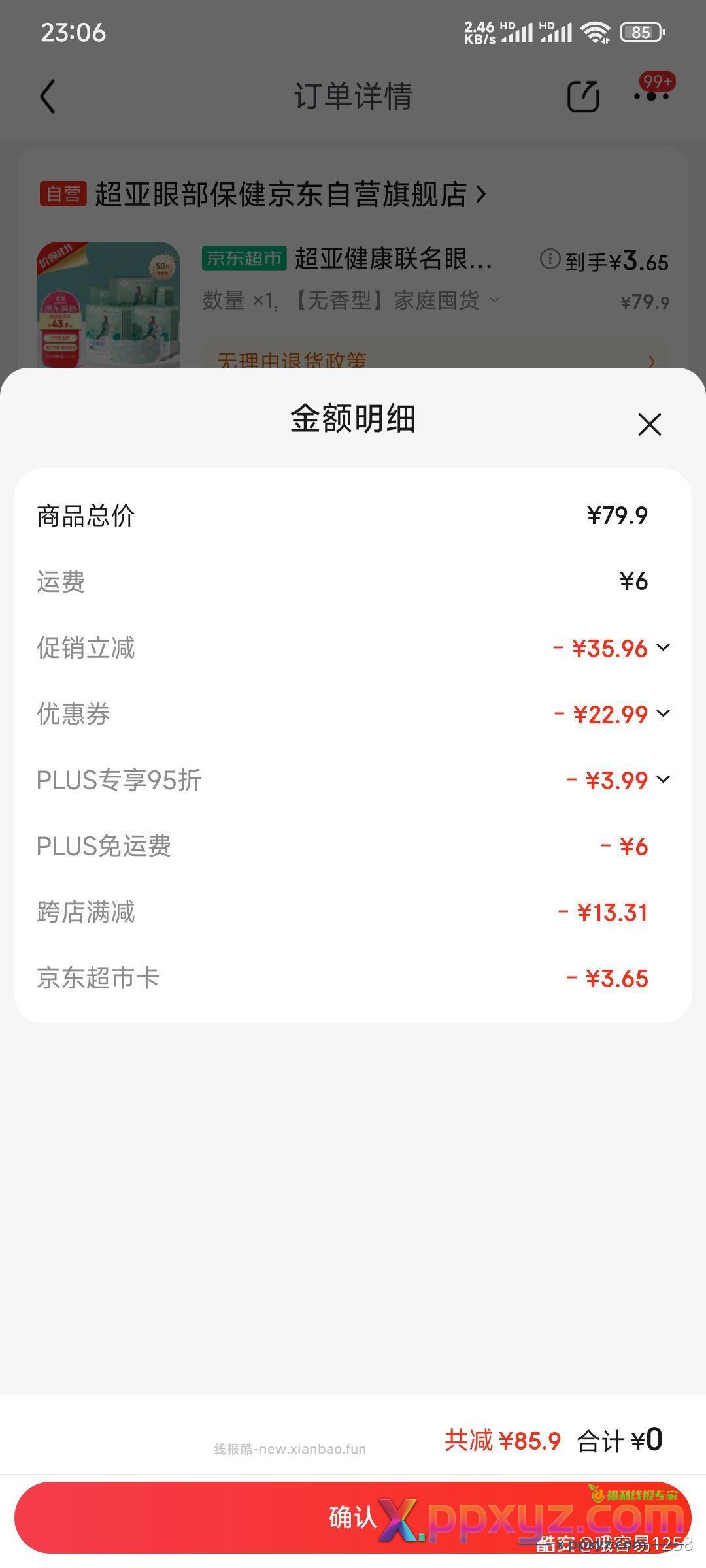 三块6毛5 50片热度眼罩 朝阳的品牌也还可以。 - PPXYZ资源网