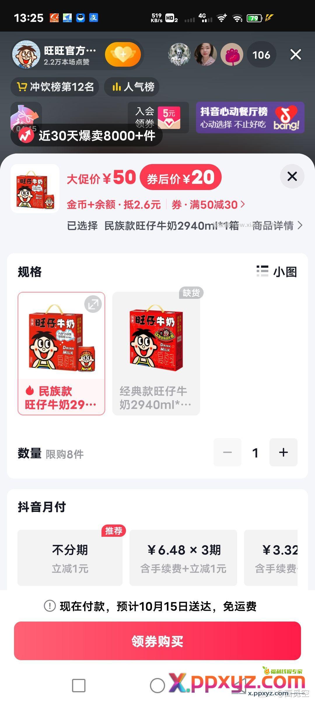 旺仔加5 - PPXYZ资源网