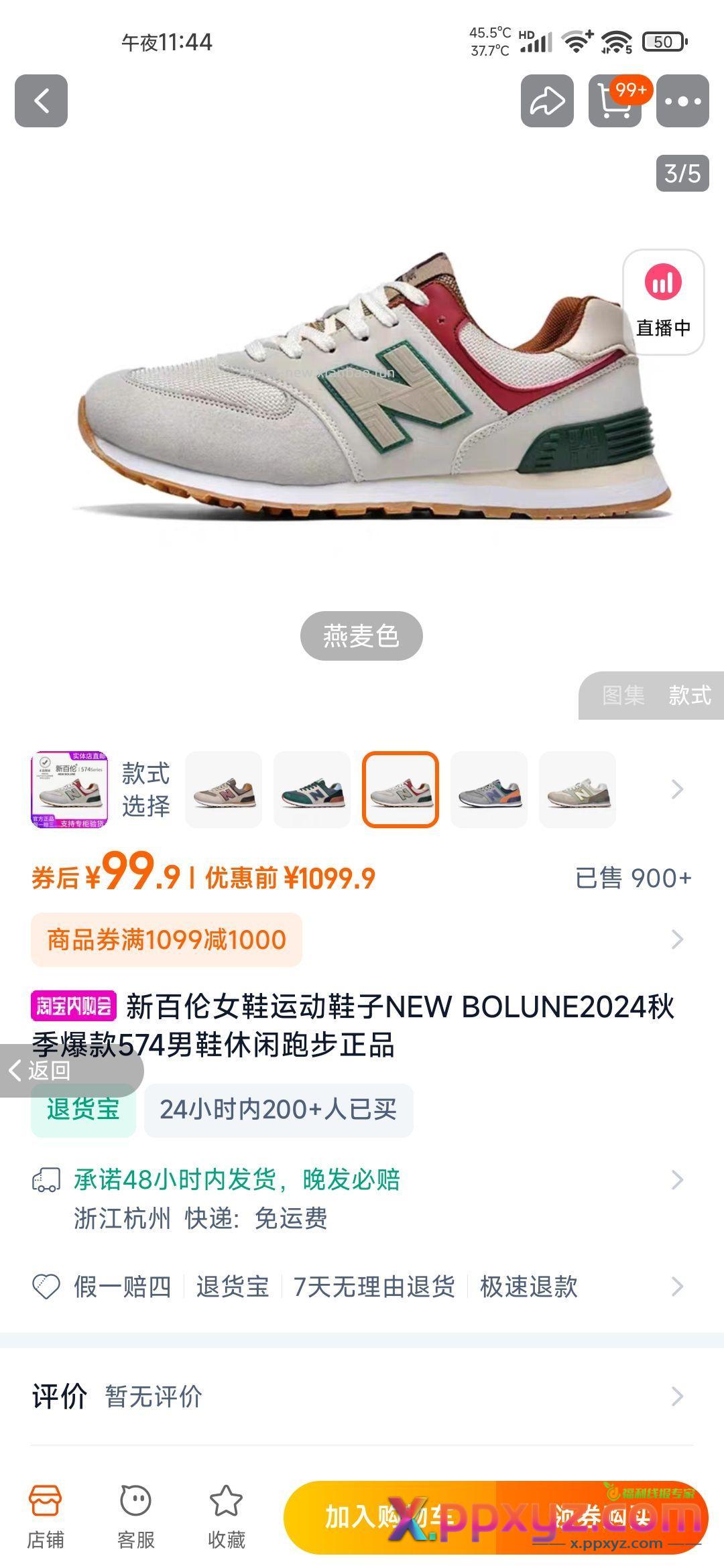 新百伦99 tb内购会发货 - PPXYZ资源网